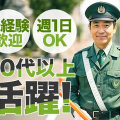《さいたま市近郊の交通誘導警備》定年後70代以上の方も活躍できる...