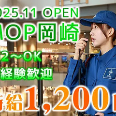 【今からしっかり稼げる！】MOP岡崎・2025年11月OPEN...