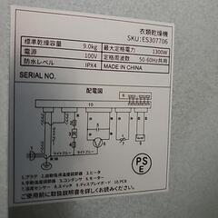 冷やかし外国人のドタキャン発生【訳有り格安】美品乾燥機 容量9キロの画像