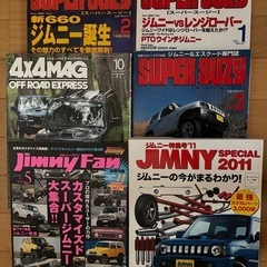 ジムニー雑誌　まとめていかがでしょうかの画像