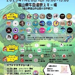 富山めだか祭り(7月20日)