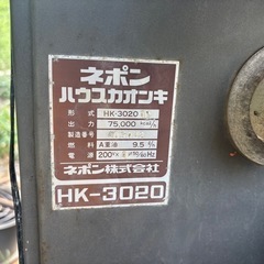 ハウス用　加温機　ネポンの画像