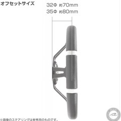値下げ‼️35Φステアリング‼️参考画像にて‼️美品‼️の画像