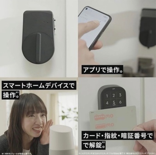 【新品　取り付けや設定まで】スマートロック　その日からスマートロックの玄関に　