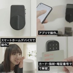 【新品　取り付けや設定まで】スマートロック　その日からスマートロックの玄関に　の画像