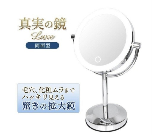 真実の鏡DX 両面型  鏡の直径 19cm 乾電池、電気コードの2種類