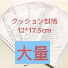 クッション封筒