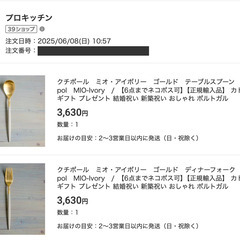 【引取限定】クチポール ミオ・アイボリー ゴールド テーブルスプーン ディナーフォークSetの画像
