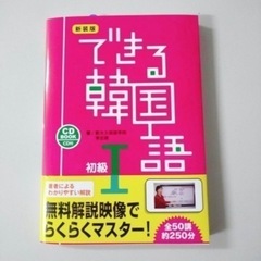 韓国語スクール1000円でやる人！？の画像
