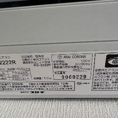 【再開】エアコン　コロナルーム　RC-2222R(W) の画像