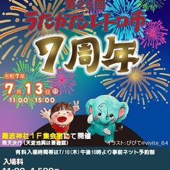 第25回 うたかたレトロ市