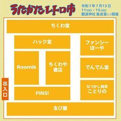 第25回 うたかたレトロ市 - フリーマーケット