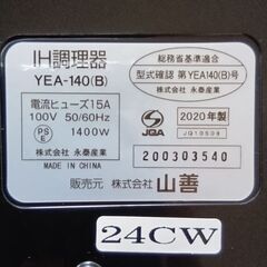 【取引完了】卓上IHクッキング調理器　山善の画像