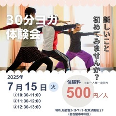 7/15開催！ワンコイン30分ヨガ体験会