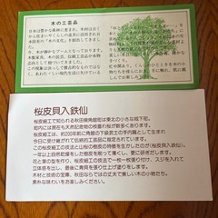 桜川貝入鉄仙　木の入れ物
の画像
