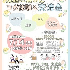 7/14開催！気軽に楽しむ　ヨガ体験&交流会