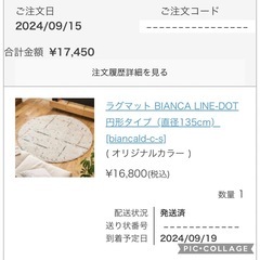 【Re:CENO】ビアンカ ラインドット ラグマット 円形タイプ 直径135cm の画像