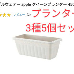 プランター3種5個セット　家庭菜園/ガーデニング/鉢植え/夏休み...