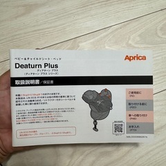 Aprica チャイルドシートの画像