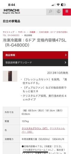 日立ノンフロン冷凍冷蔵庫R-G4800D（XT）型