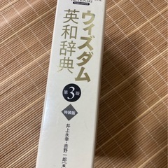 英和辞典(三省堂)の画像