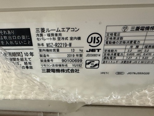 2019年　三菱霧ヶ峰　2.2k 6-8畳　掃除済み　※100 v