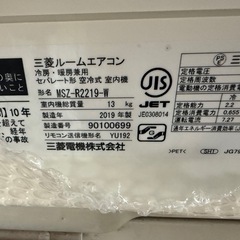 2019年　三菱霧ヶ峰　2.2k 6-8畳　掃除済み　※100 vの画像