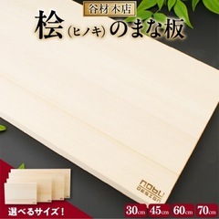 木のまな板の画像