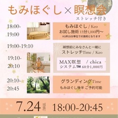 もみほぐし✖️瞑想会