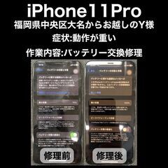【福岡市　早良区　iPhone修理】福岡県中央区大名からお…