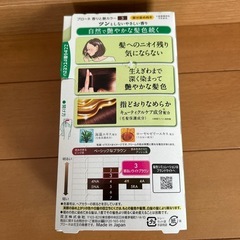 [未開封]白髪染めの画像
