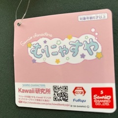 サンリオ　こぎみゅんの画像