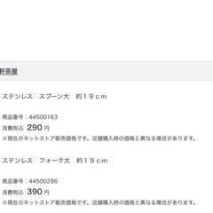 【引取限定】無印　ステンレス　スプーン大　フォーク大　2点Setの画像