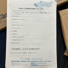 サピックス　SAPIX ピグマキッズくらぶの画像