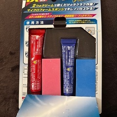 ソフト99 キズ消しセットの画像