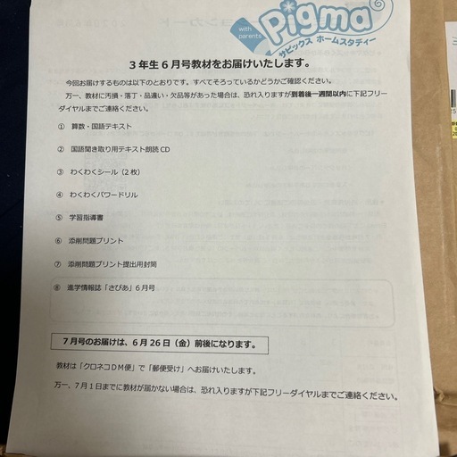 サピックス　SAPIX ピグマキッズくらぶ