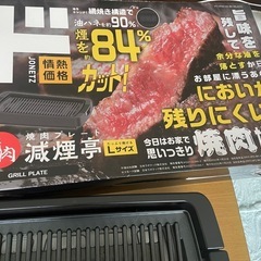 焼肉プレート 今月中の画像