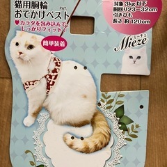猫　胴輪　SSサイズの画像