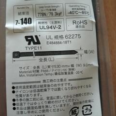 ワイドタイ　530mm 9本　結束バンドの画像