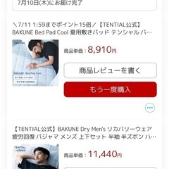 TENTIAL BAKUNE Bed Pad と　パジャマ夏用上の画像
