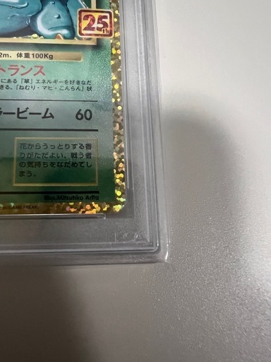 フシギバナ プロモカードパック 25th psa10