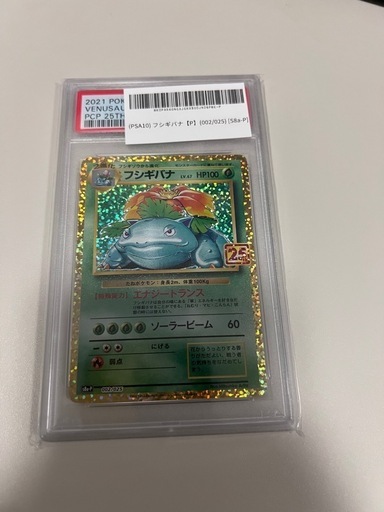 フシギバナ プロモカードパック 25th psa10