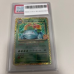 フシギバナ プロモカードパック 25th psa10