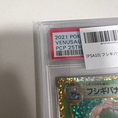 フシギバナ プロモカードパック 25th psa10の画像