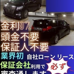 ⭐️サブスクリース、自社ローン🚘️トヨタ アルファード 🏢保証会...