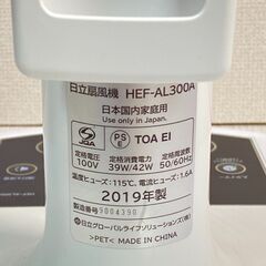 動作確認OK 日立 HITACHI リビング扇風機 2019年製 HEF-AL300A  リモコン欠品の画像