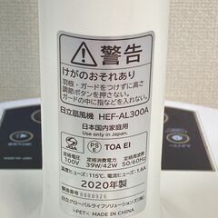 動作確認OK 日立 HITACHI リビング扇風機 2020年製 HEF-AL300A  リモコン欠品の画像
