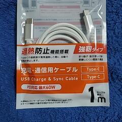 Type-C 充電ケーブル 1m 最大6Wの画像