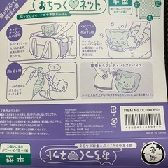 爪切りと落ちつくネット【猫壱】の画像