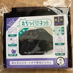 爪切りと落ちつくネット【猫壱】の画像